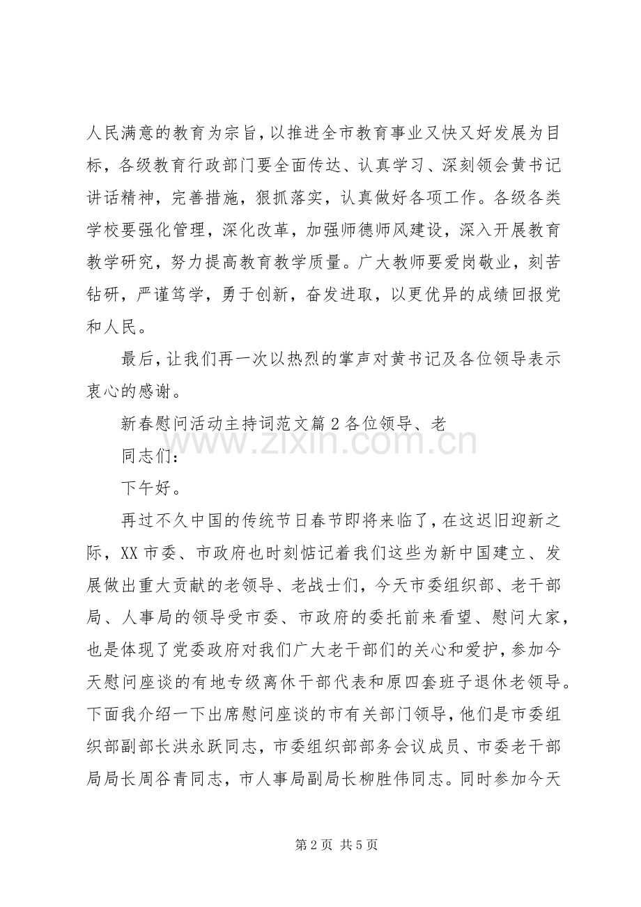 新春慰问活动主持稿.docx_第2页