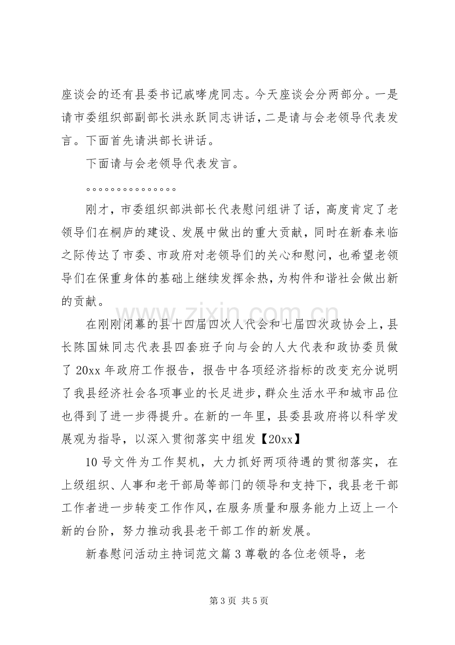 新春慰问活动主持稿.docx_第3页