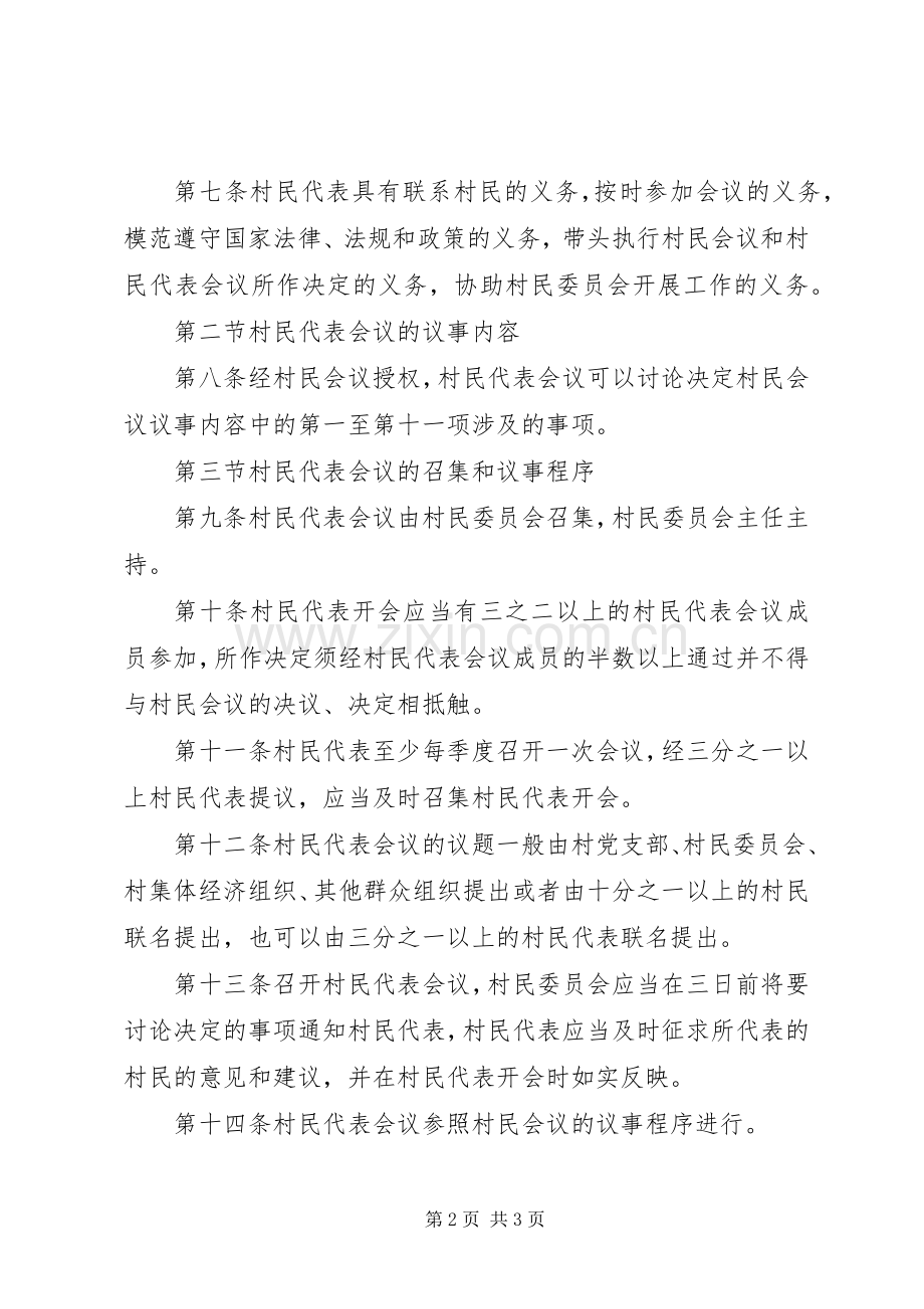 村村民代表会议规章制度.docx_第2页