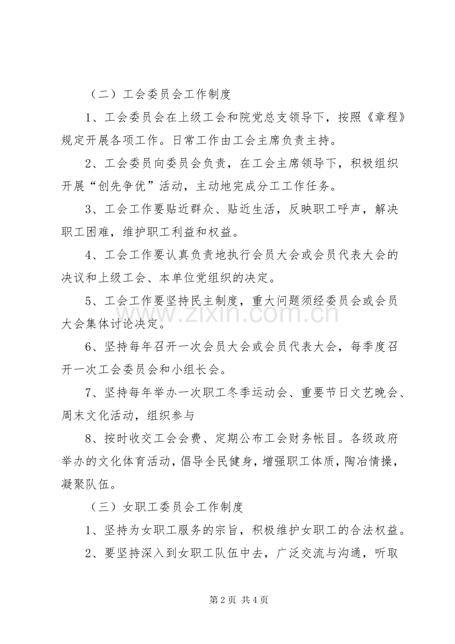 工会、职代会规章制度.docx_第2页