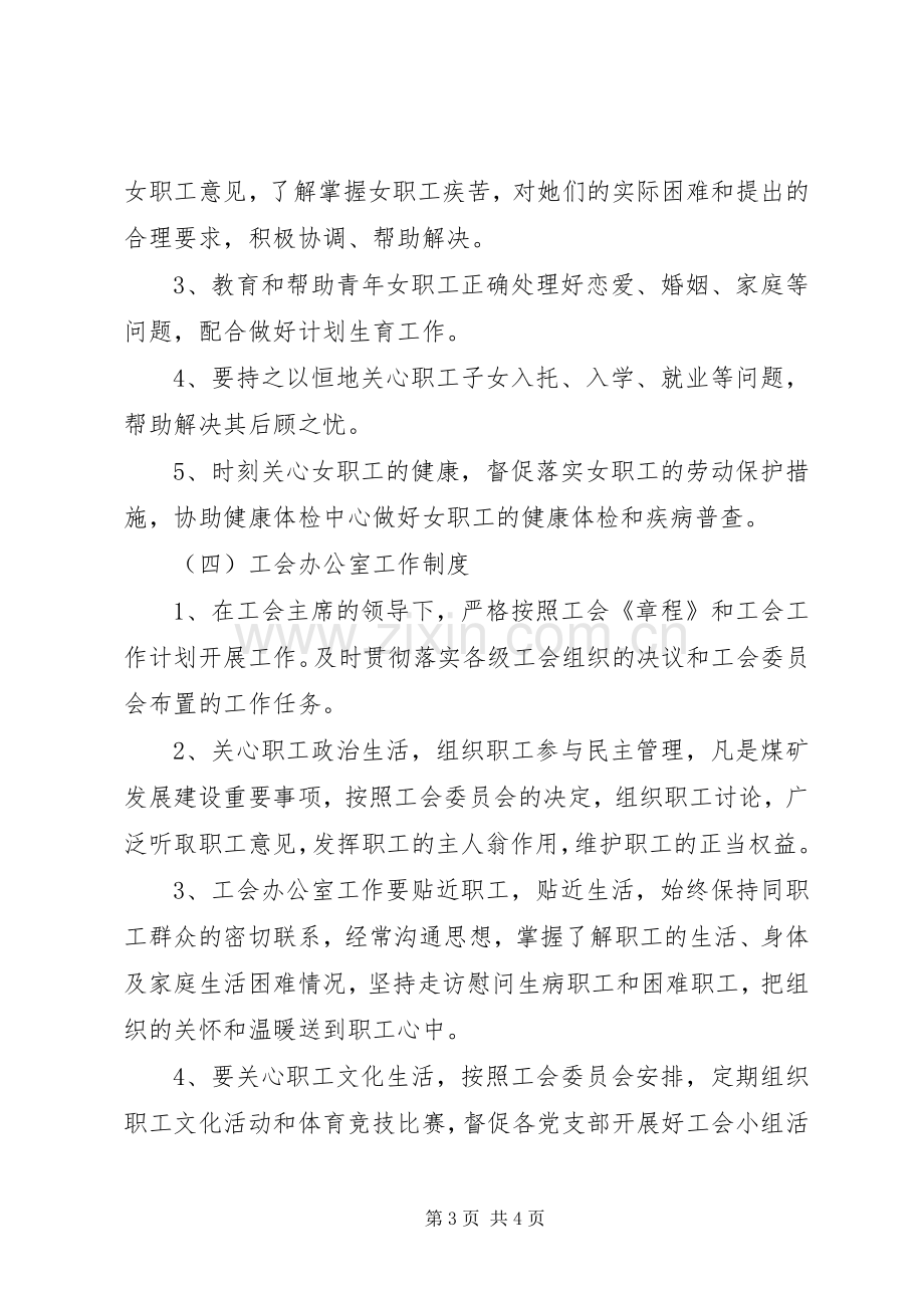 工会、职代会规章制度.docx_第3页