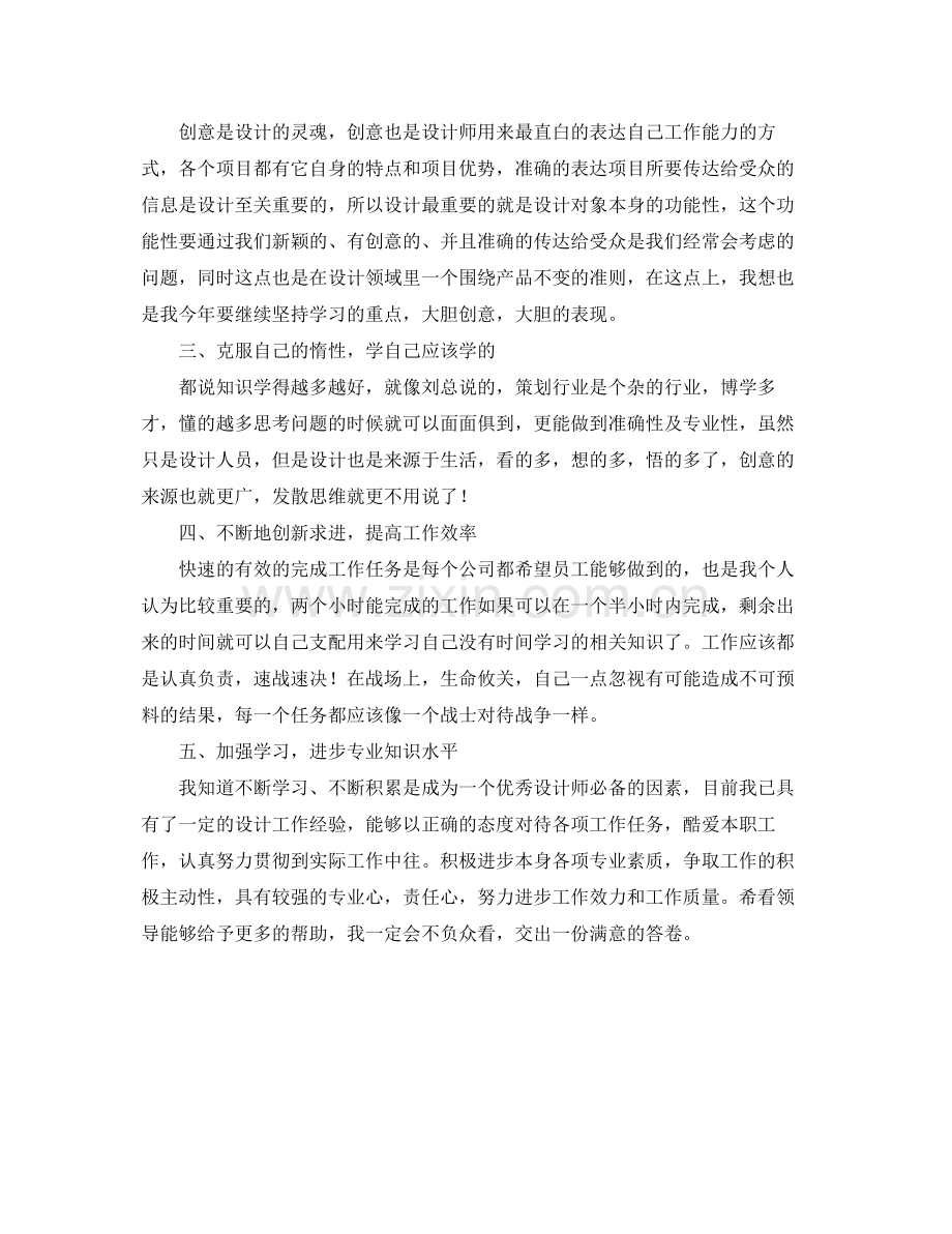 平面设计师个人工作计划 .docx_第3页