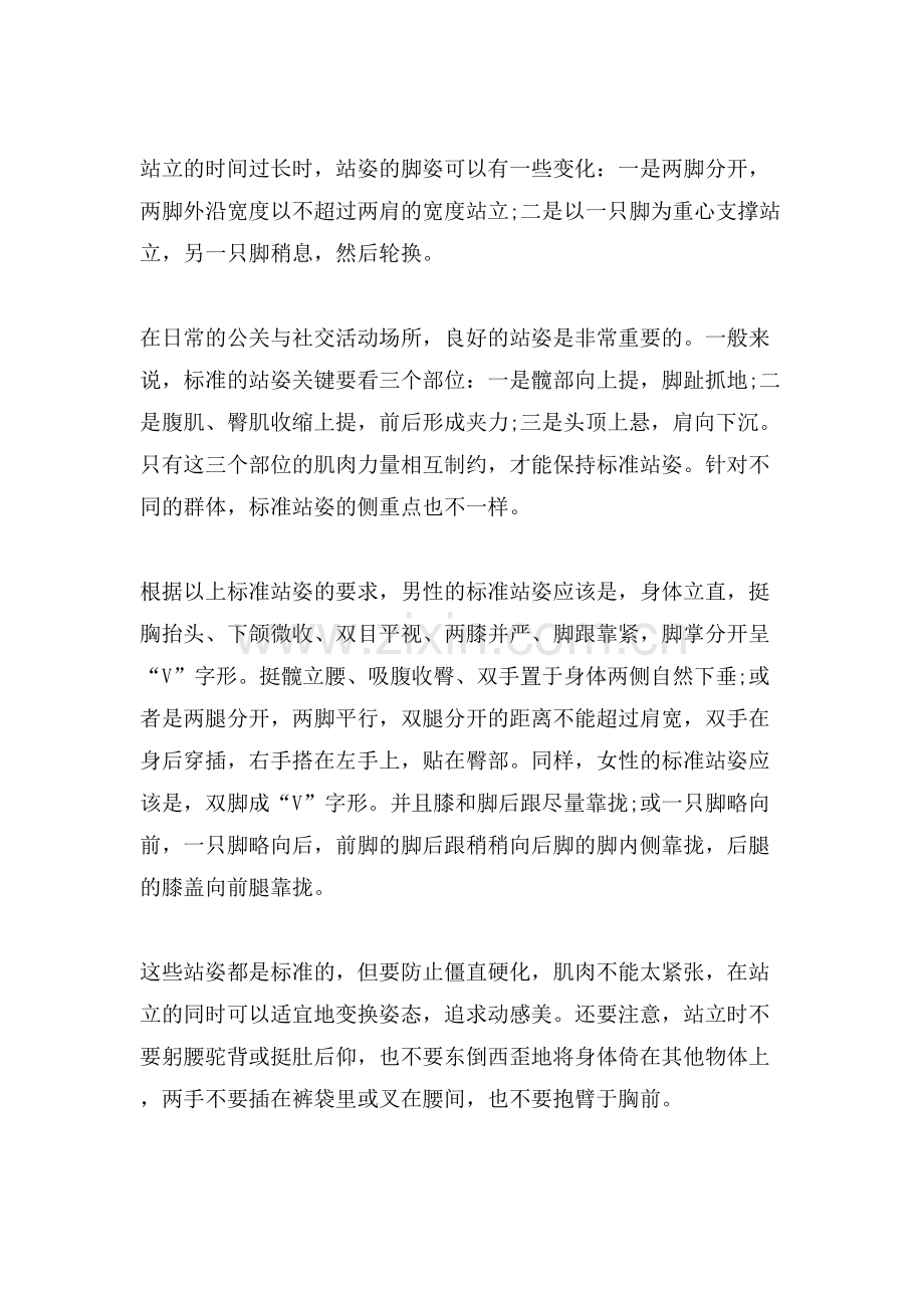 标准站姿礼仪全攻略.doc_第2页