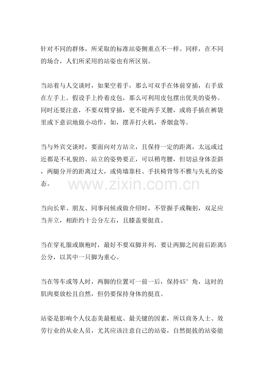 标准站姿礼仪全攻略.doc_第3页