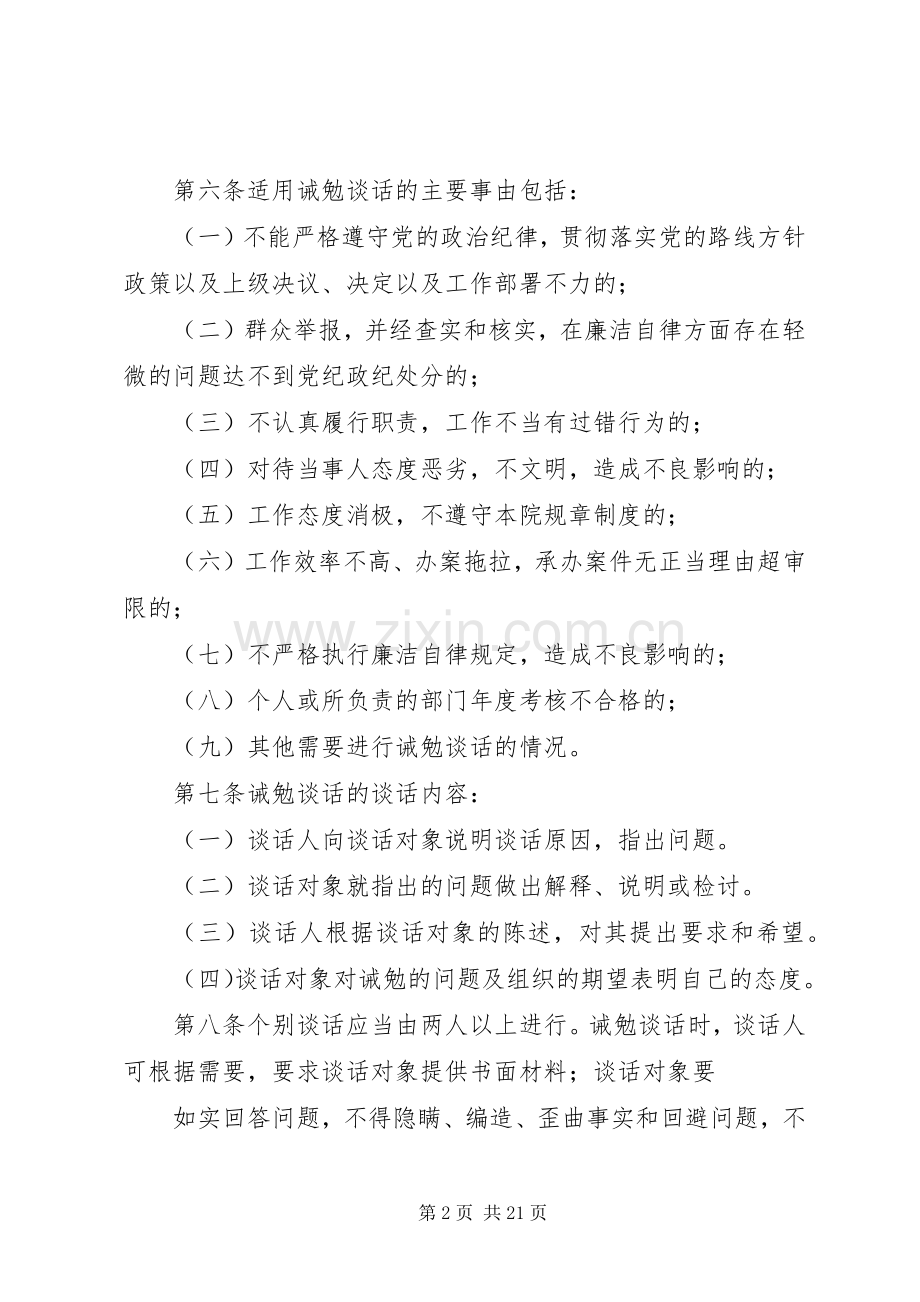 诫勉谈话与任前廉政谈话规章制度.docx_第2页