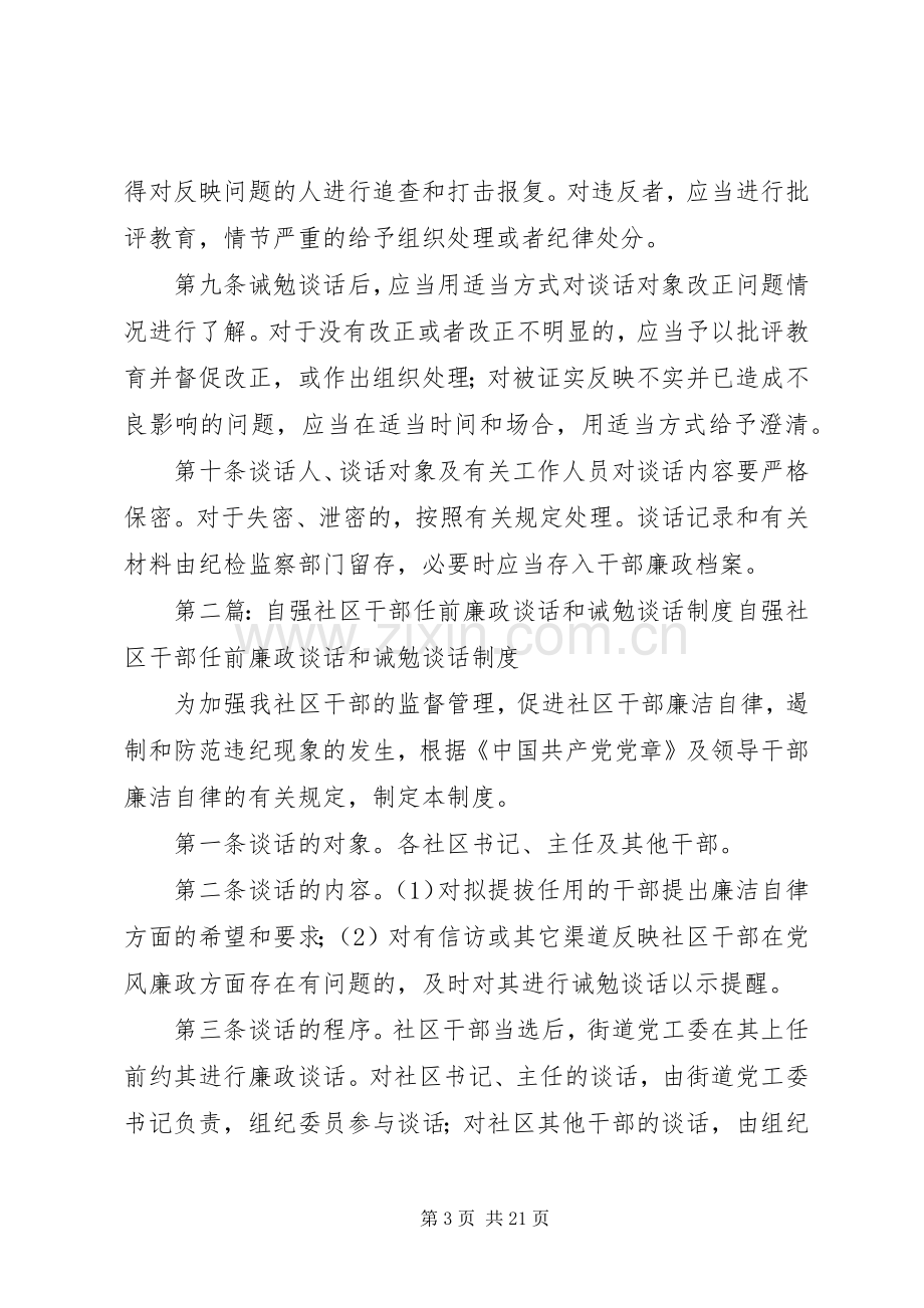 诫勉谈话与任前廉政谈话规章制度.docx_第3页