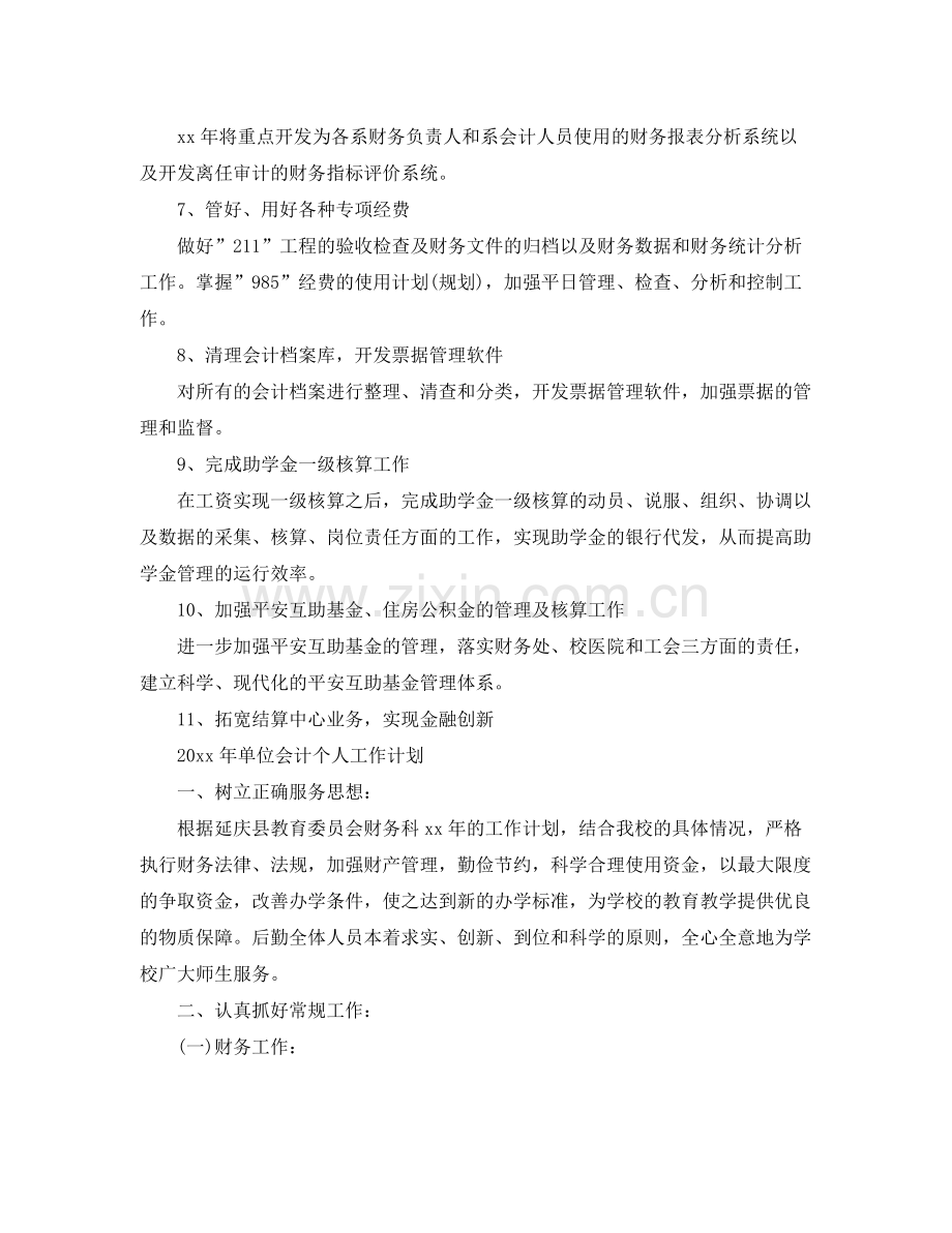 2020年单位会计个人工作计划 .docx_第2页