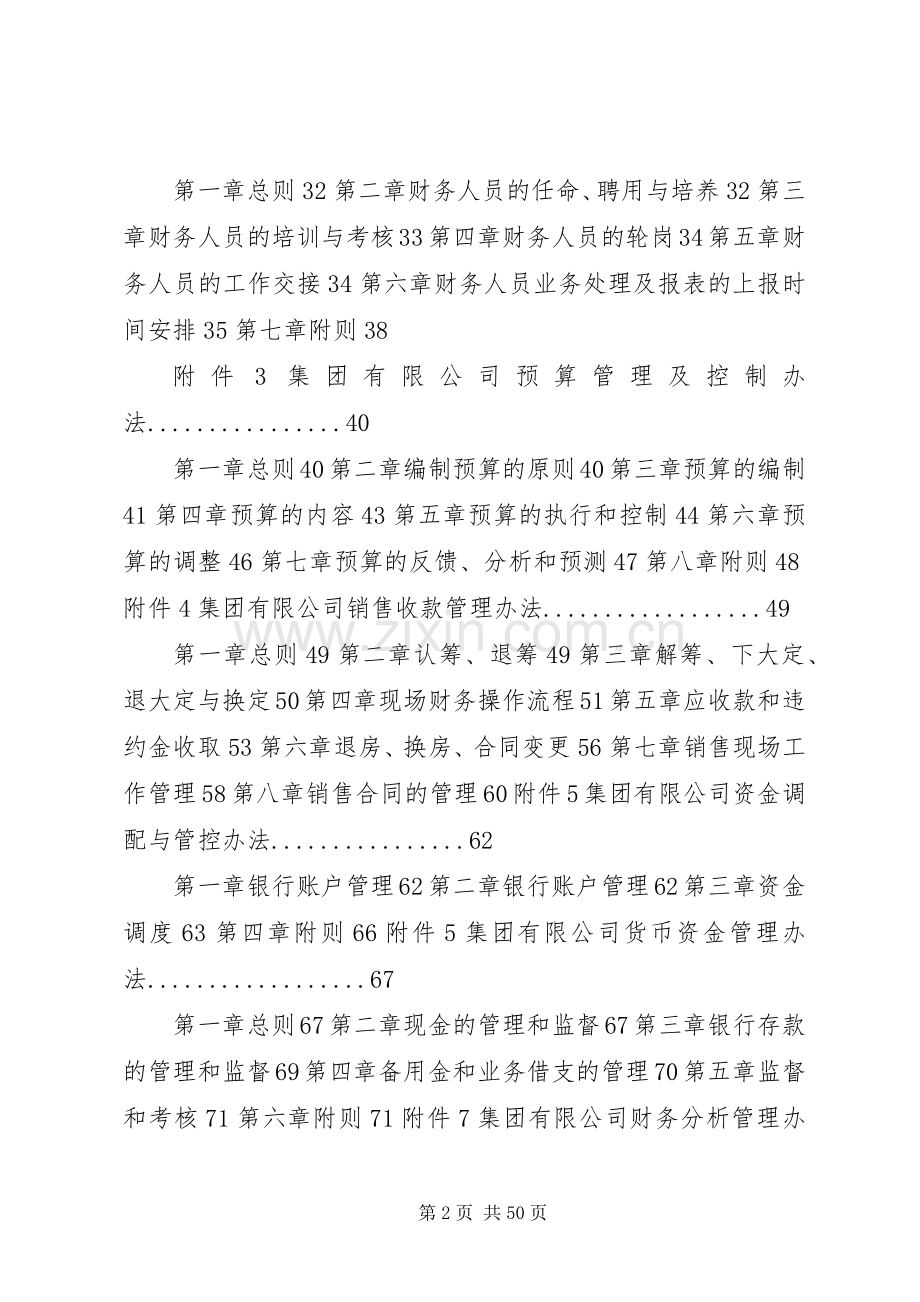 《集团公司财务管理规章制度》 (2).docx_第2页