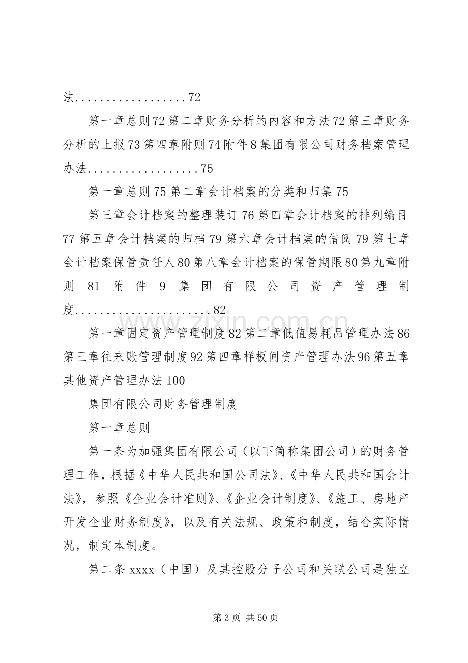 《集团公司财务管理规章制度》 (2).docx_第3页