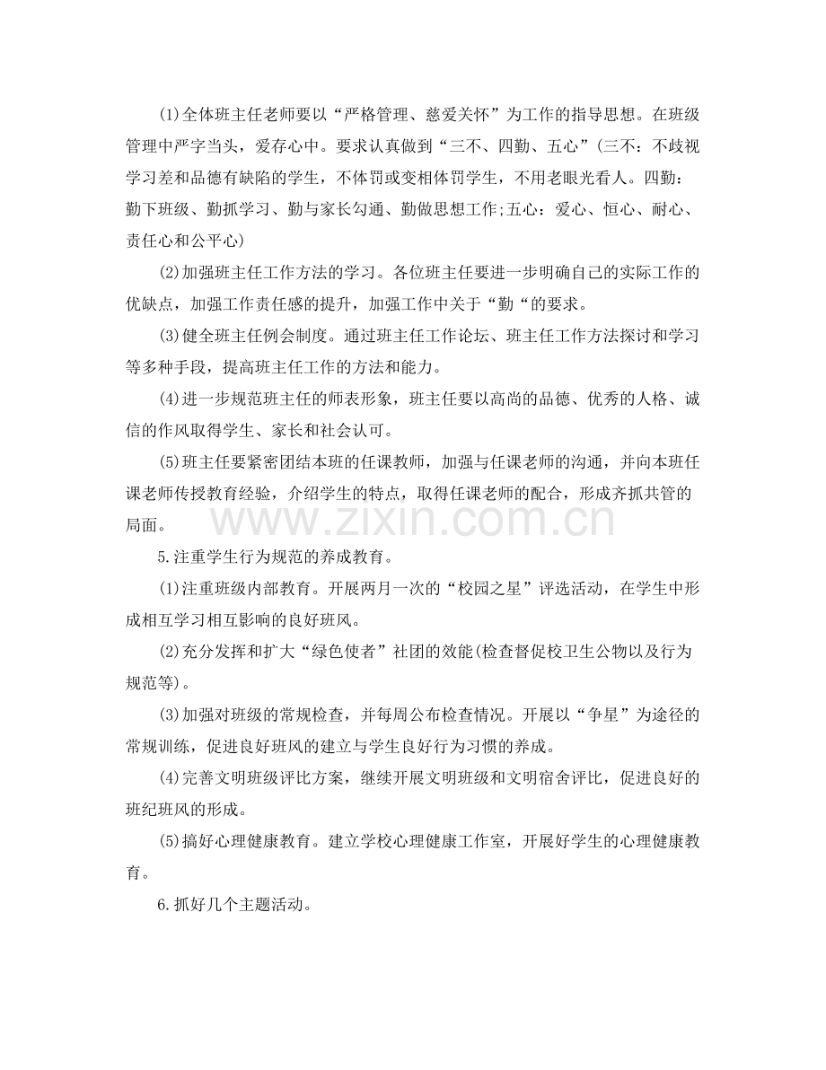 初中政教处工作计划范文 .docx_第2页