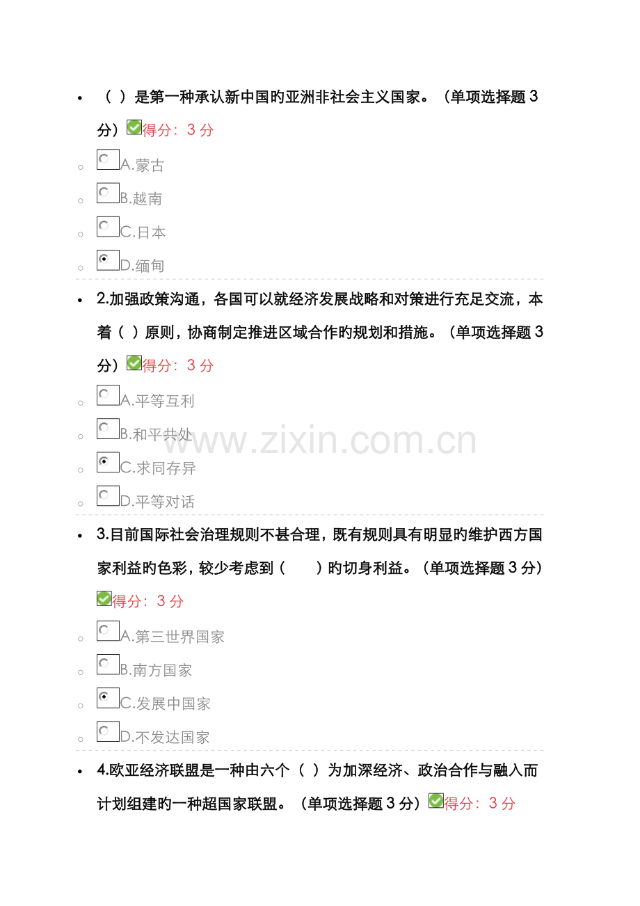 2022年公需科目考试答案.doc_第1页