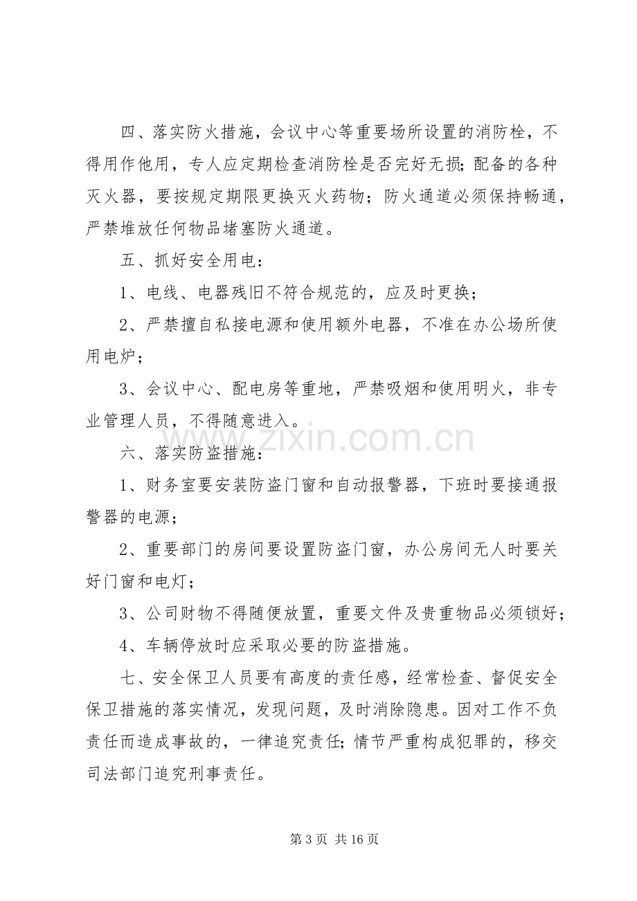 企业卫生管理规章制度 .docx_第3页