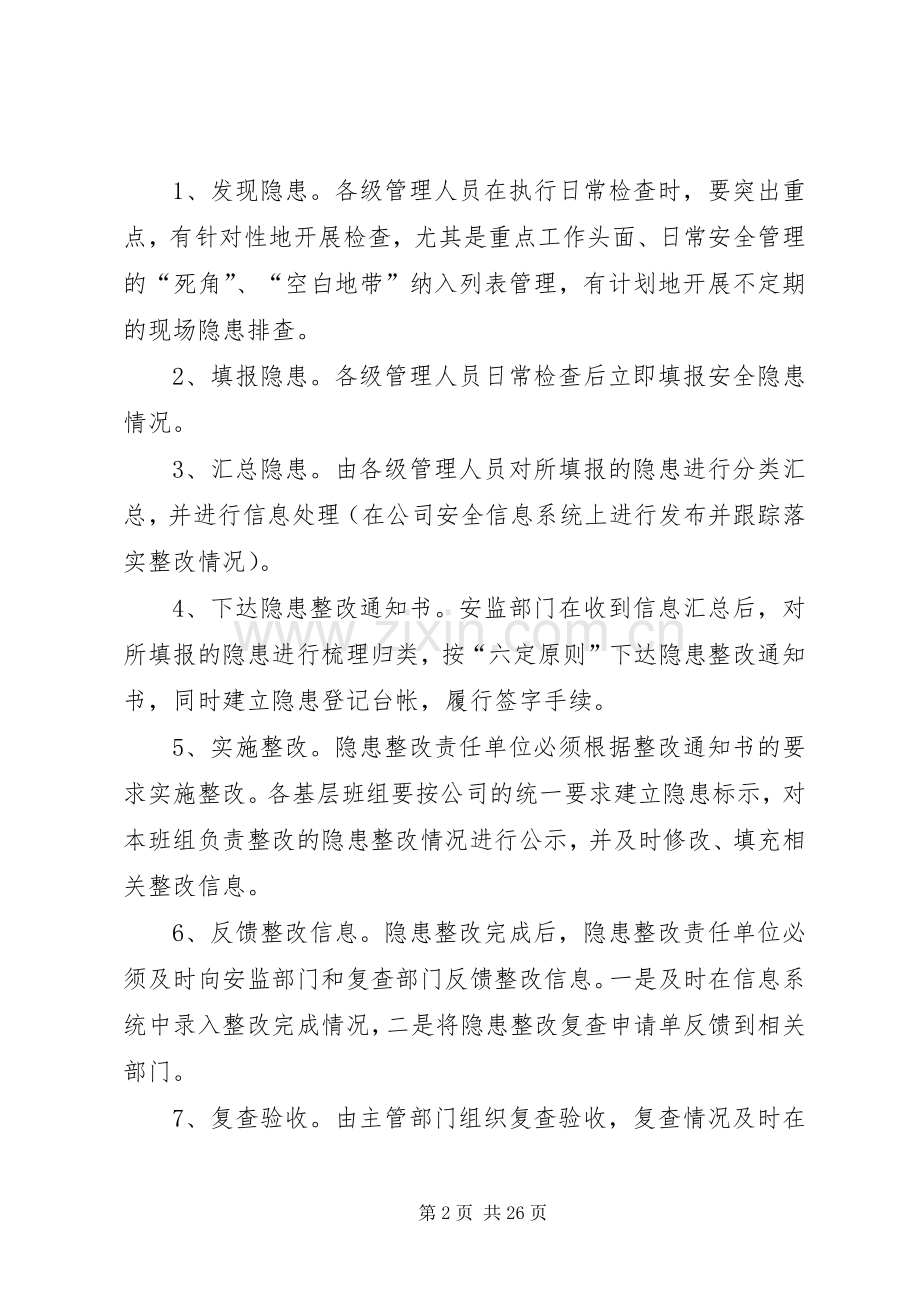 安全隐患排查规章制度细则.docx_第2页