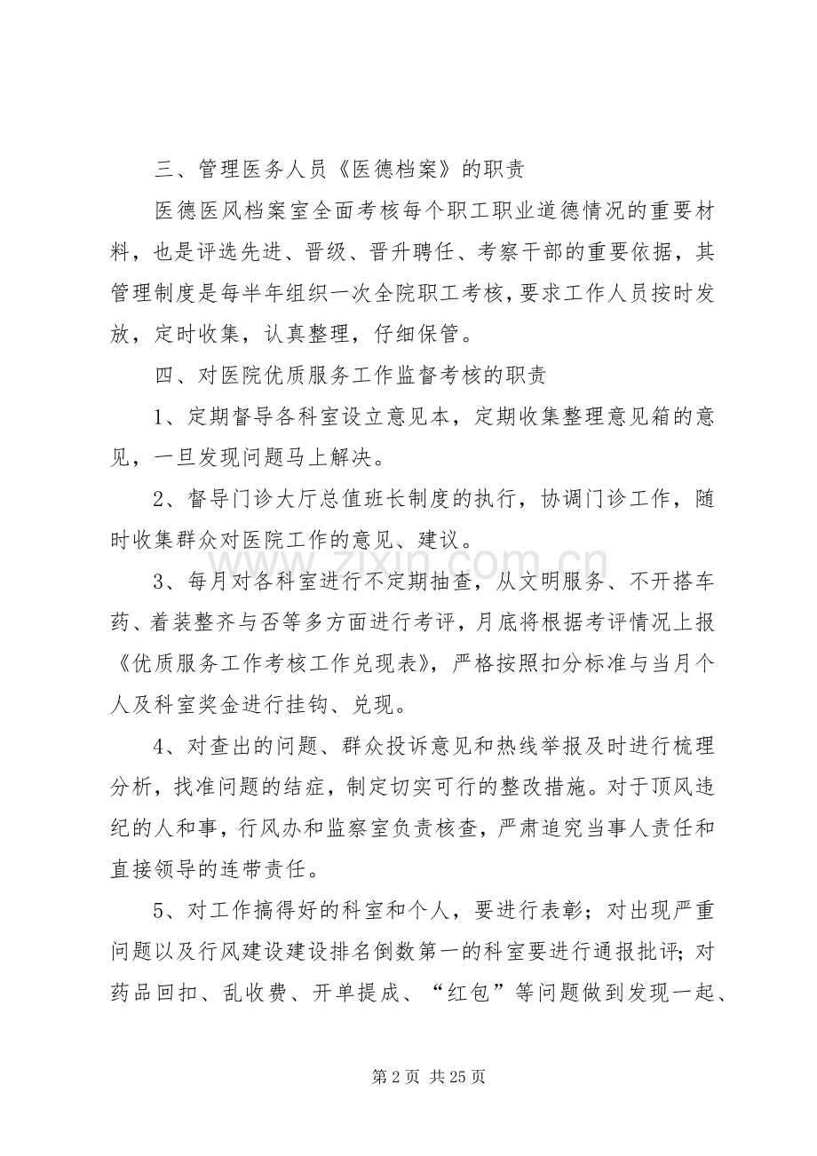 医院优服办工作人员职责要求.docx_第2页