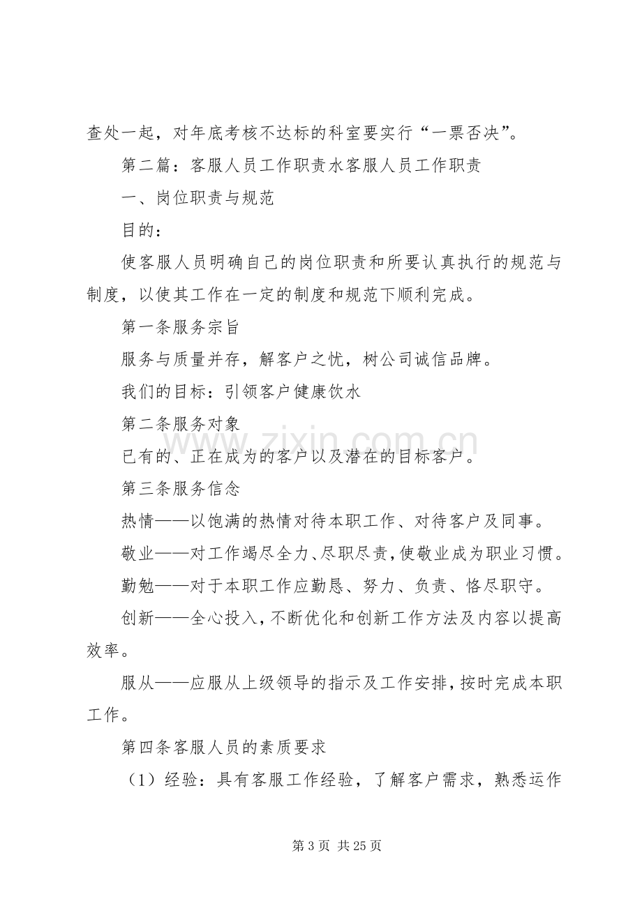 医院优服办工作人员职责要求.docx_第3页