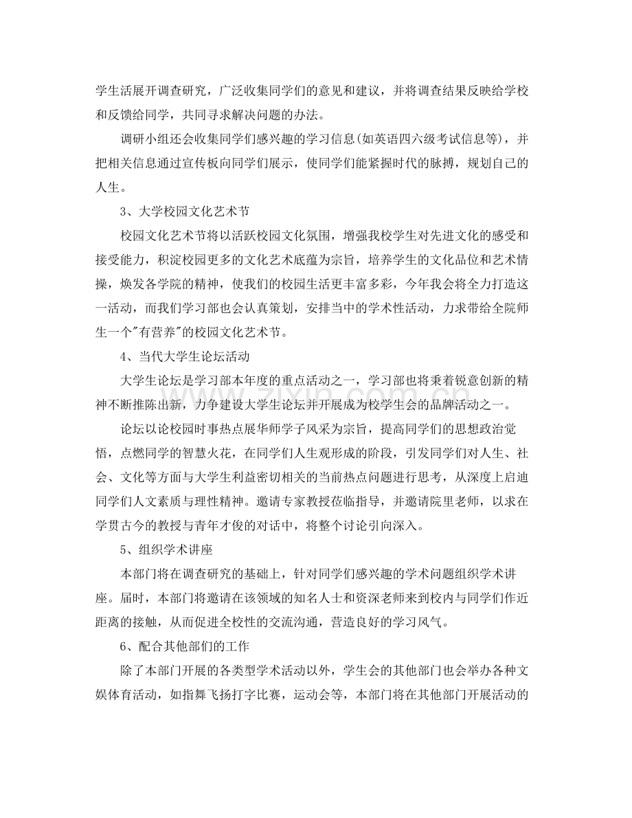 学习部开学工作计划三篇 .docx_第3页