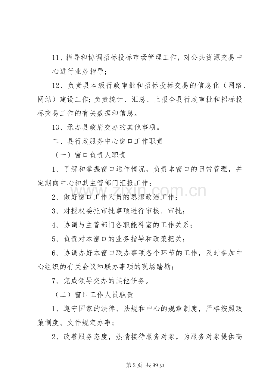 县行政服务中心管理办公室十项规章制度.docx_第2页