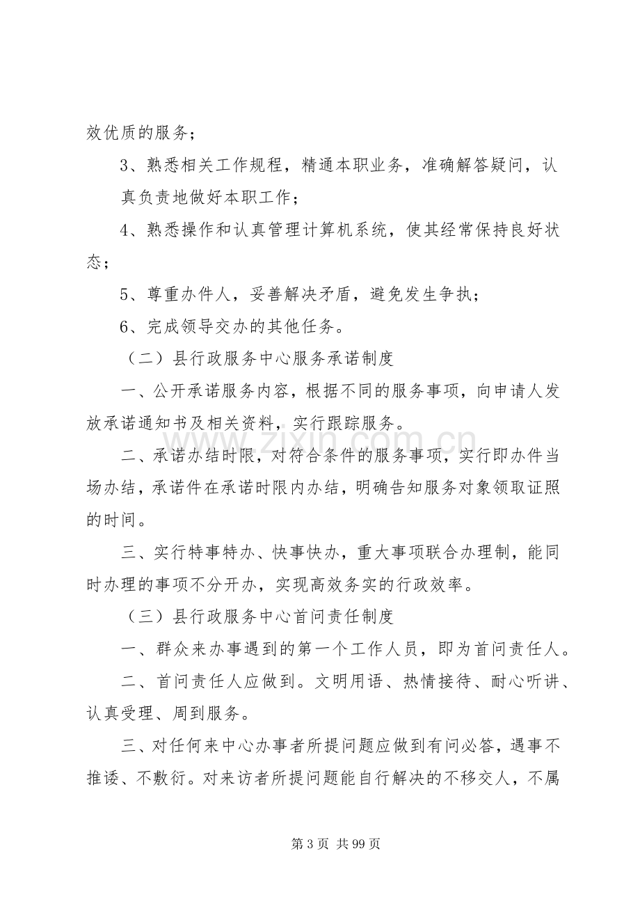 县行政服务中心管理办公室十项规章制度.docx_第3页