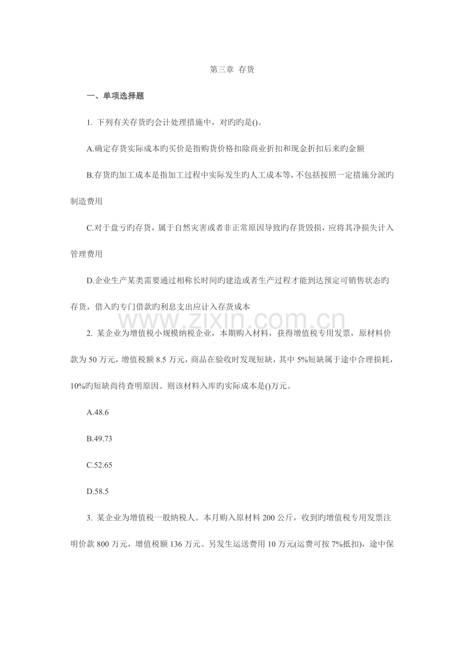 2023年存货练习题及答案.doc_第1页