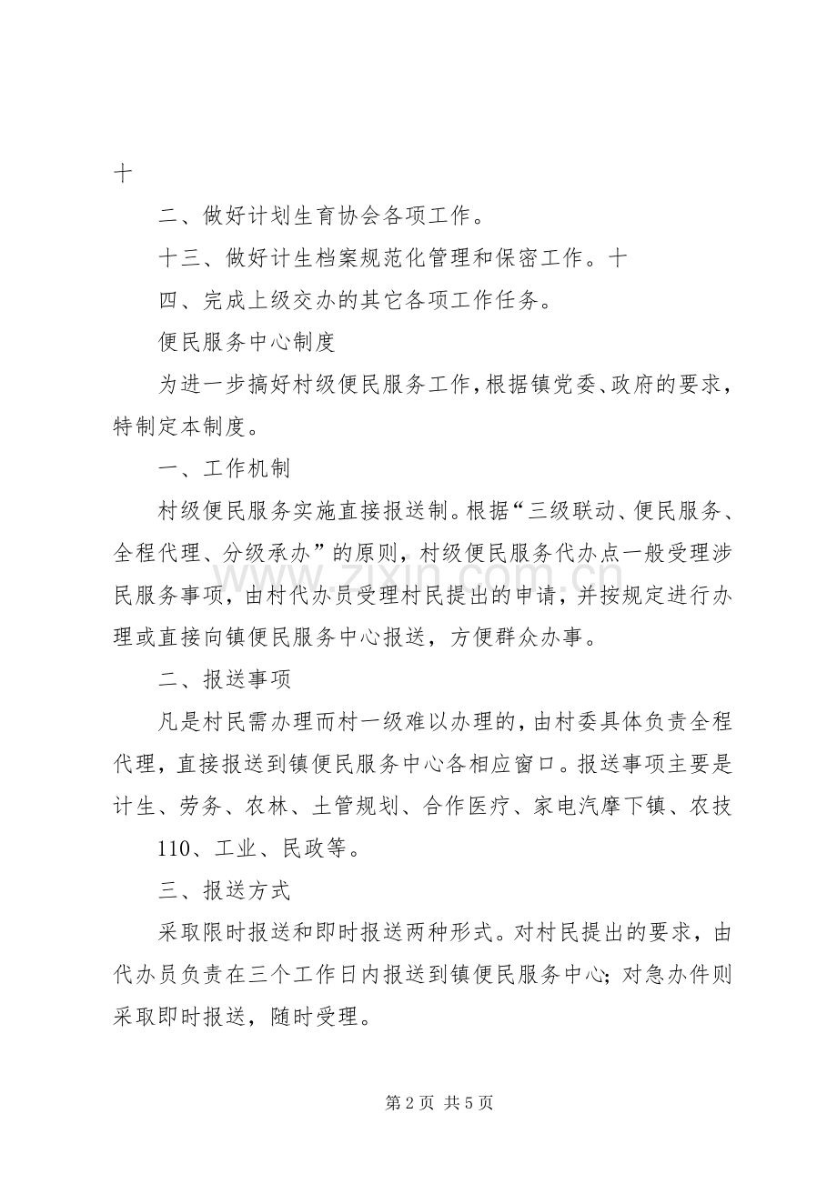 卫生计生中心规章制度.docx_第2页