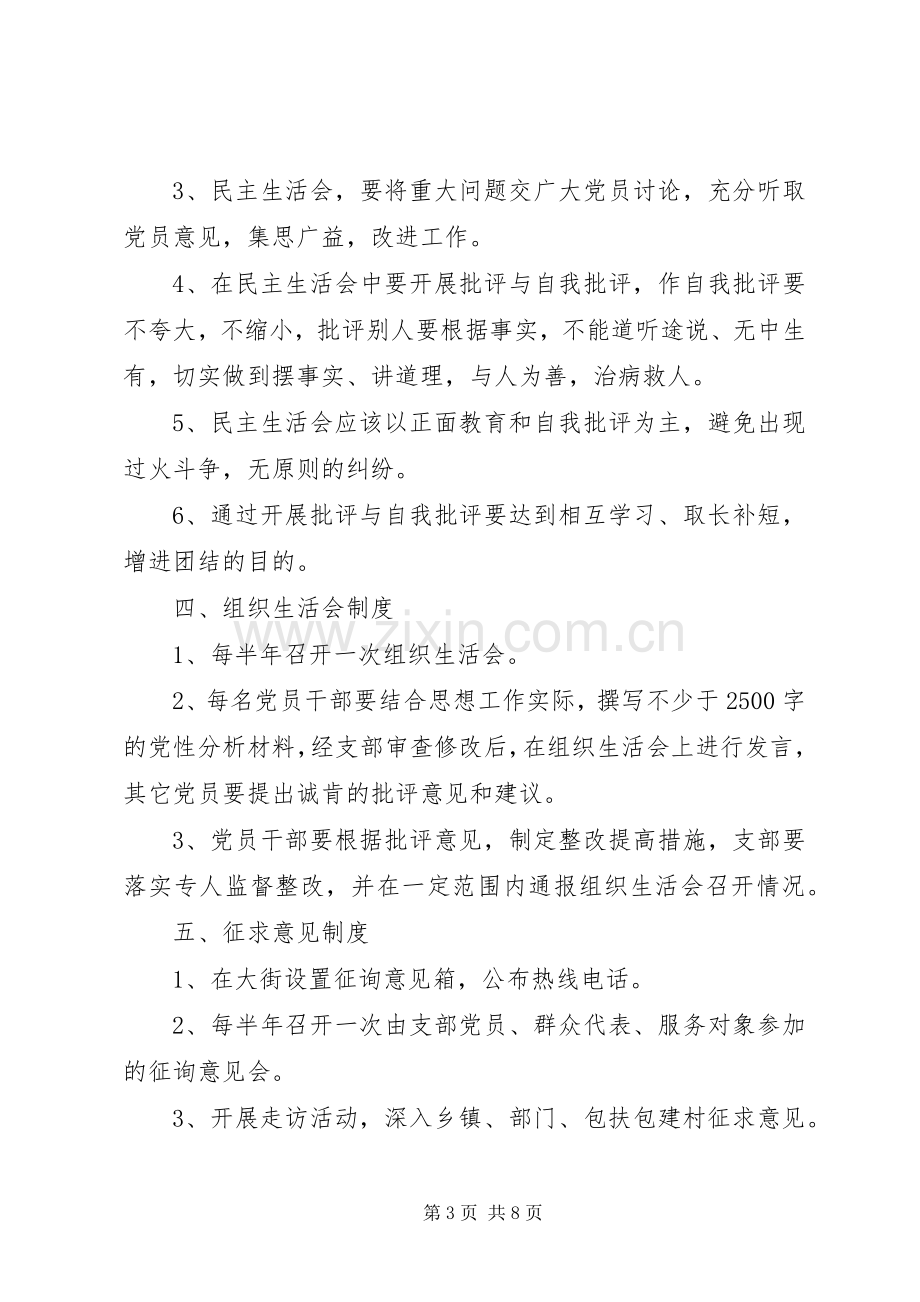 县人民政府办公室规章规章制度集(2).docx_第3页