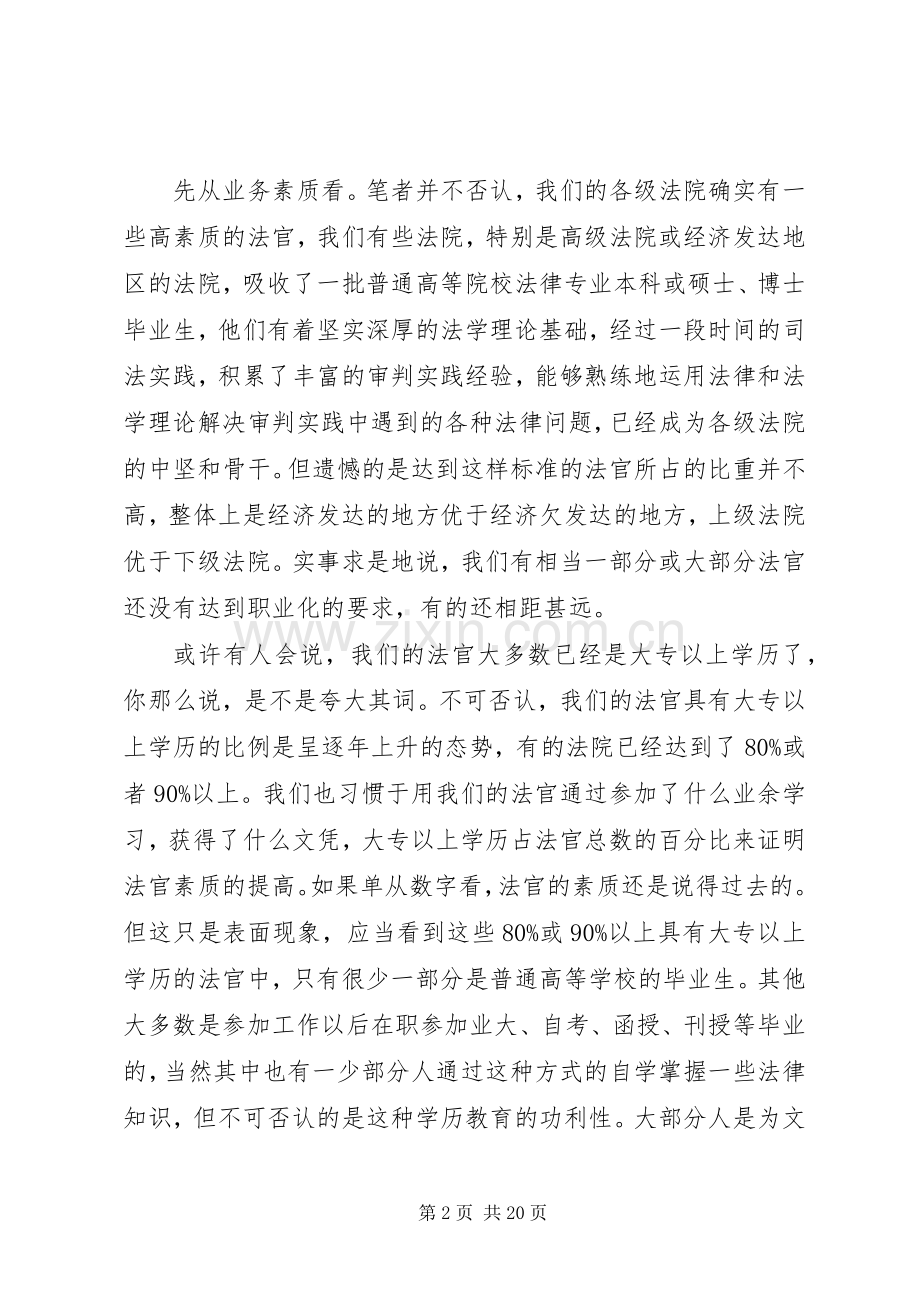 法官规章制度存在的问题及改革初探(2).docx_第2页