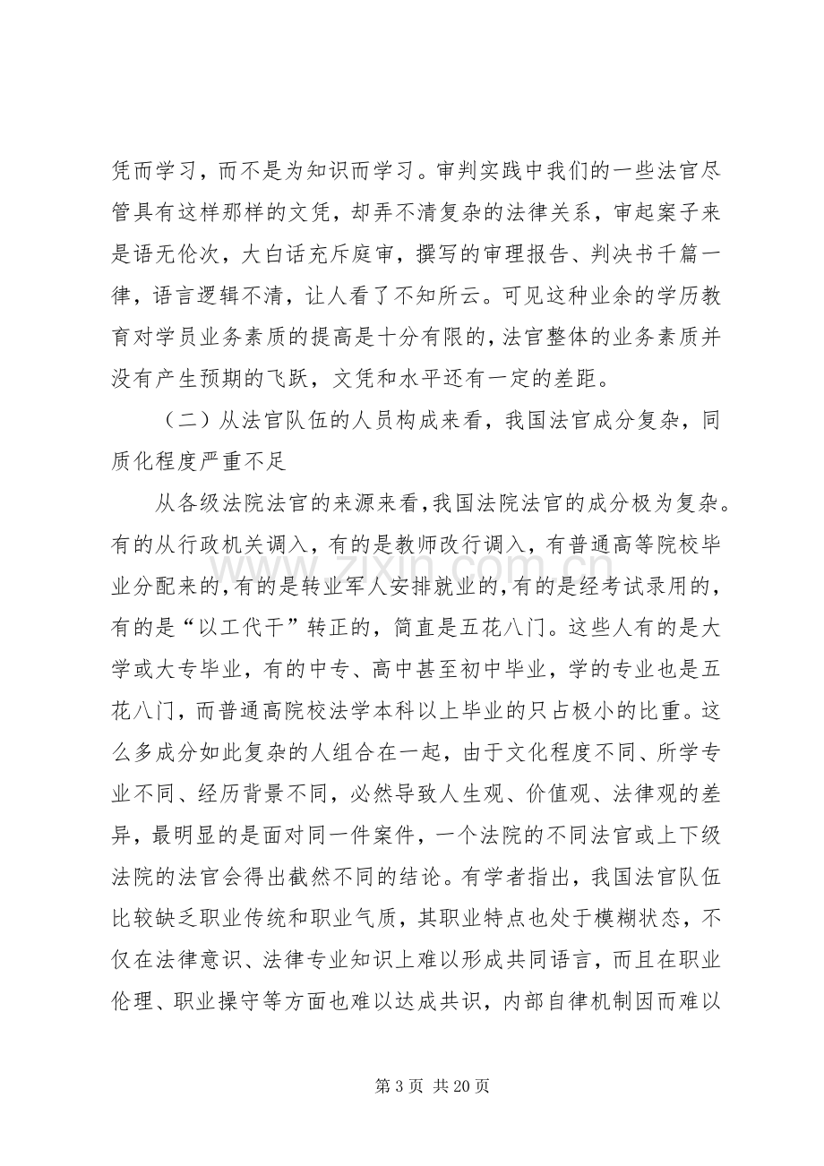 法官规章制度存在的问题及改革初探(2).docx_第3页