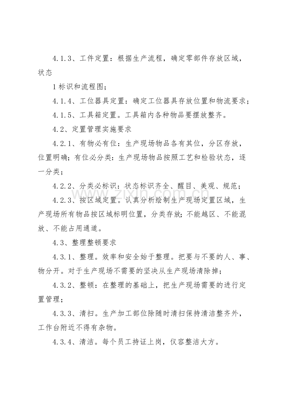 生产现场安全规章制度管理.docx_第2页