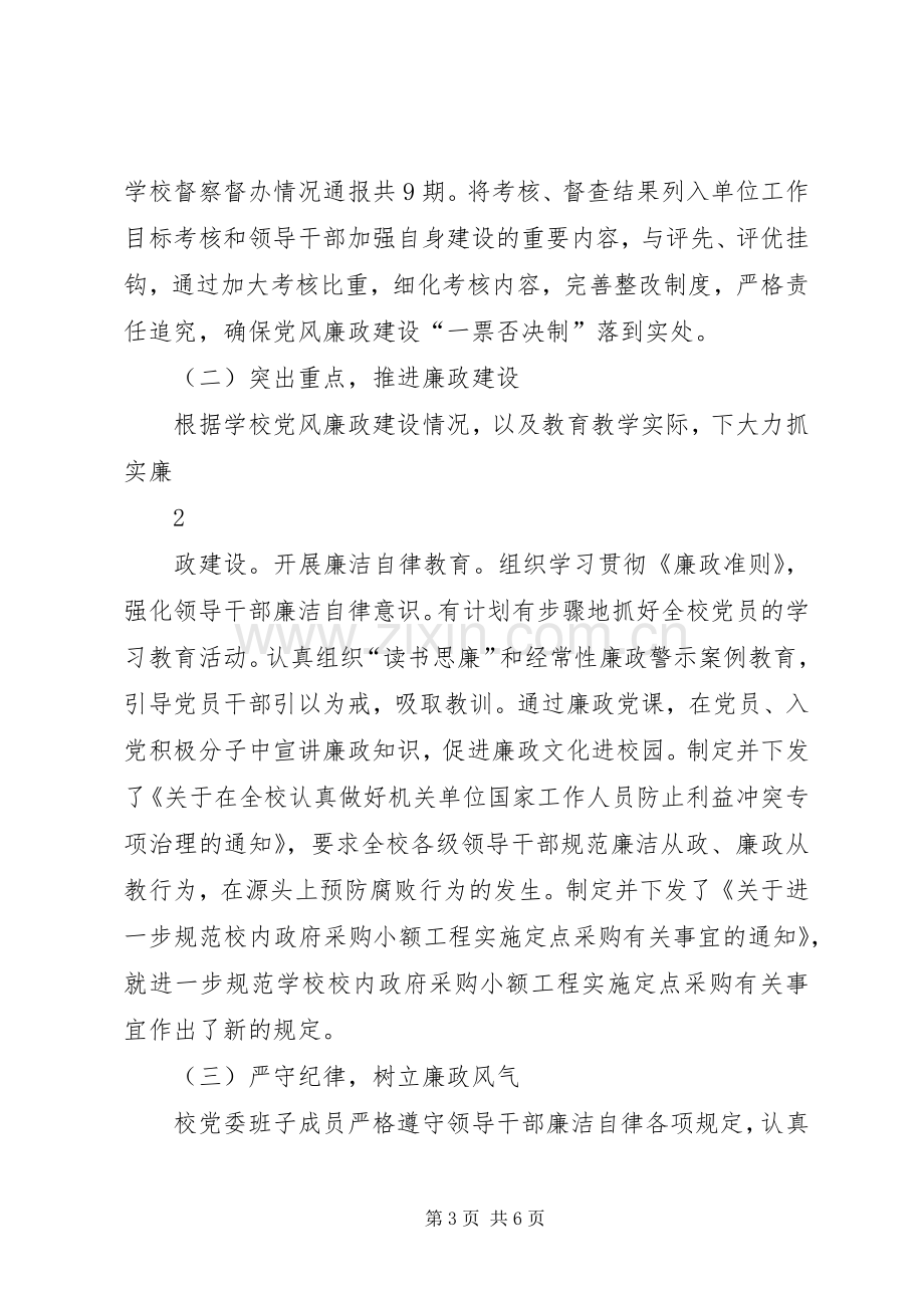 履行党风廉政建设主体责任及党政主要负责人履行第一责任人职责要求情.docx_第3页