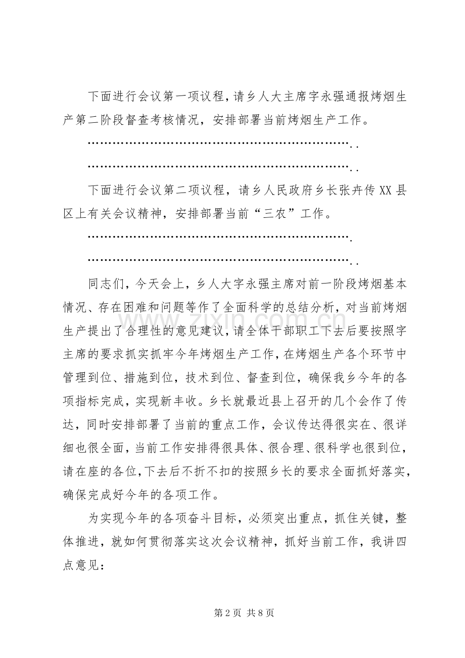 乡镇“三农”工作阶段分析会议主持稿(2).docx_第2页