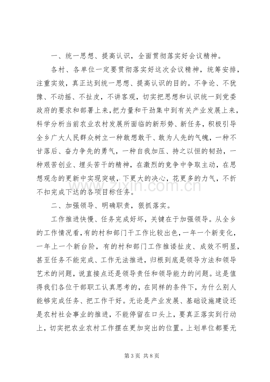 乡镇“三农”工作阶段分析会议主持稿(2).docx_第3页