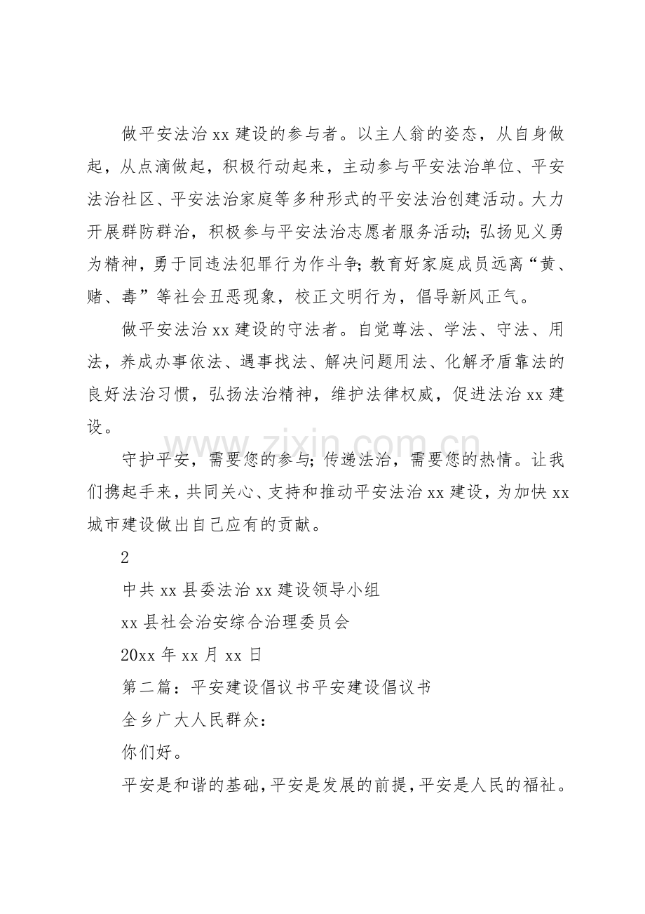 平安法治建设倡议书范文.docx_第2页