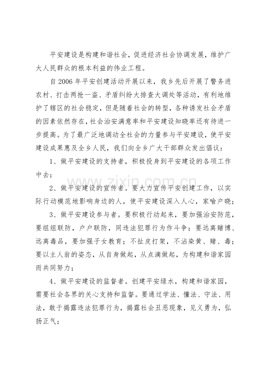 平安法治建设倡议书范文.docx_第3页