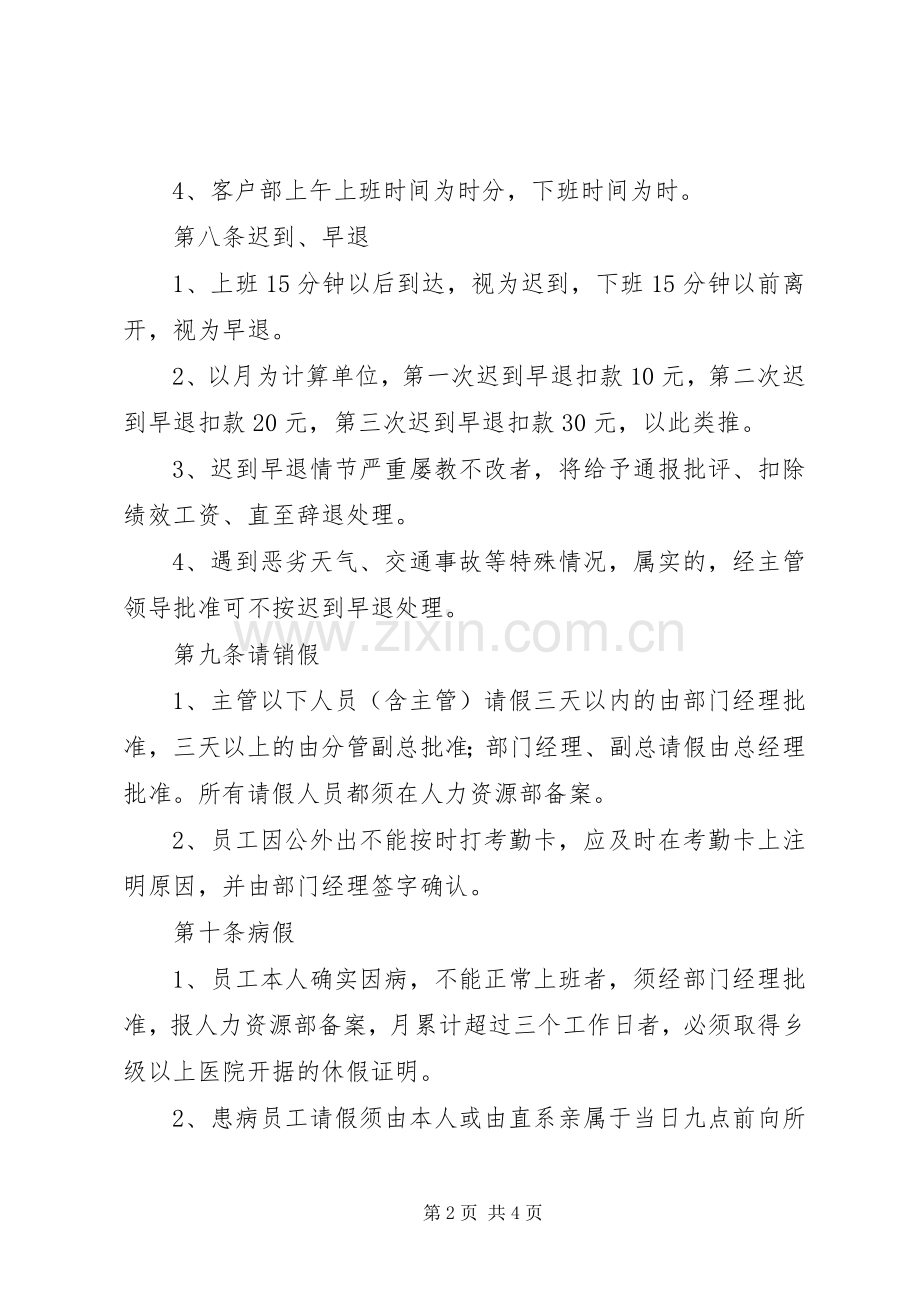 考勤管理规章制度参考 .docx_第2页