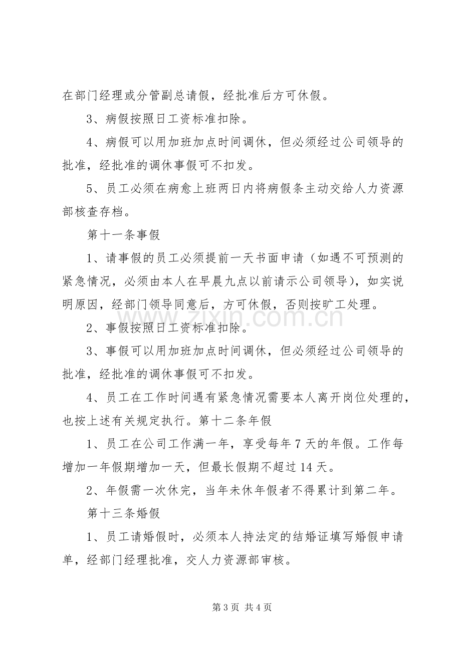 考勤管理规章制度参考 .docx_第3页