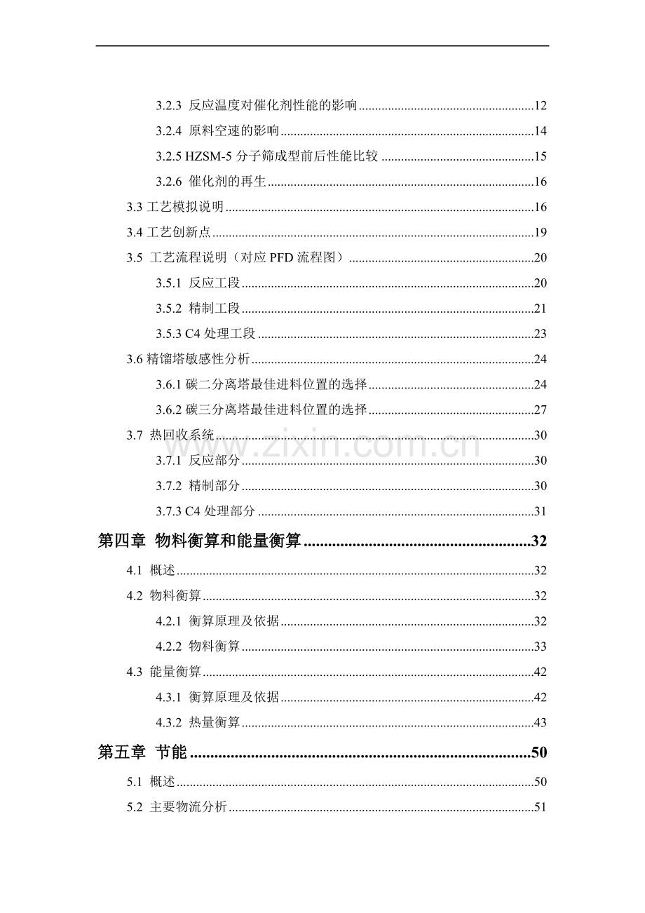 年产45万吨丙烯、副产13万吨乙烯项目初步设计说明书大学论文.doc_第2页