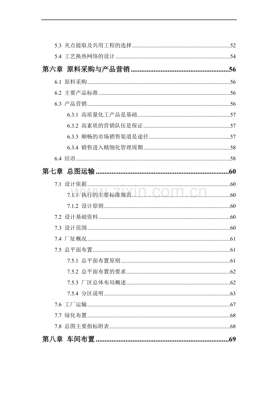 年产45万吨丙烯、副产13万吨乙烯项目初步设计说明书大学论文.doc_第3页