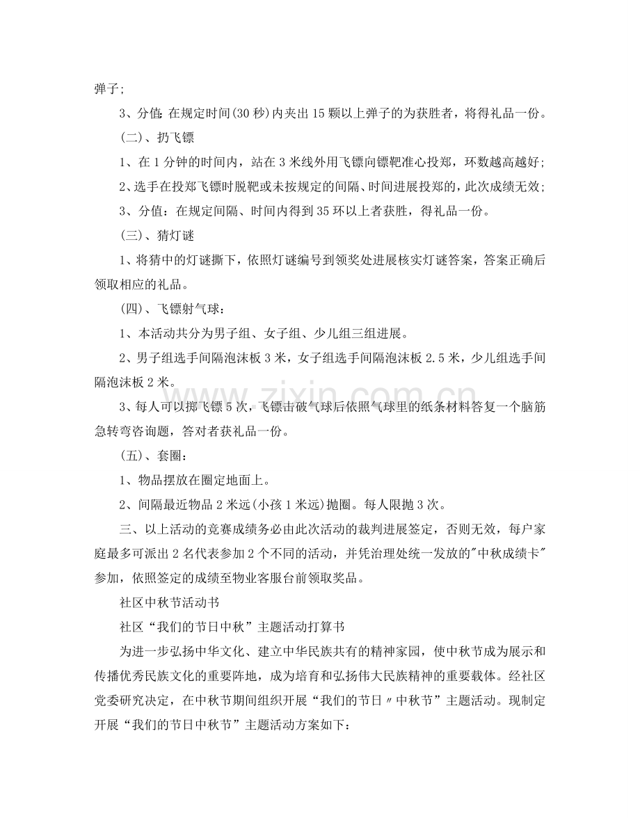 社区中秋节活动参考计划书.doc_第2页