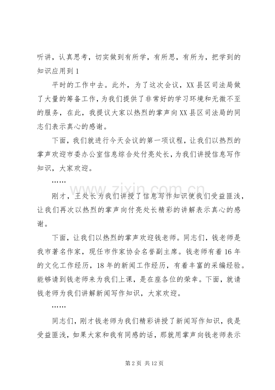 第一篇：信息工作会议主持稿主持稿(2).docx_第2页