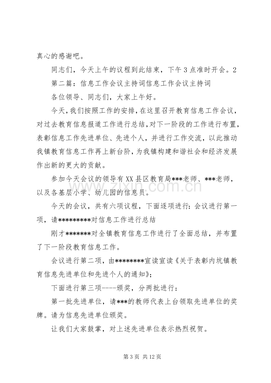 第一篇：信息工作会议主持稿主持稿(2).docx_第3页