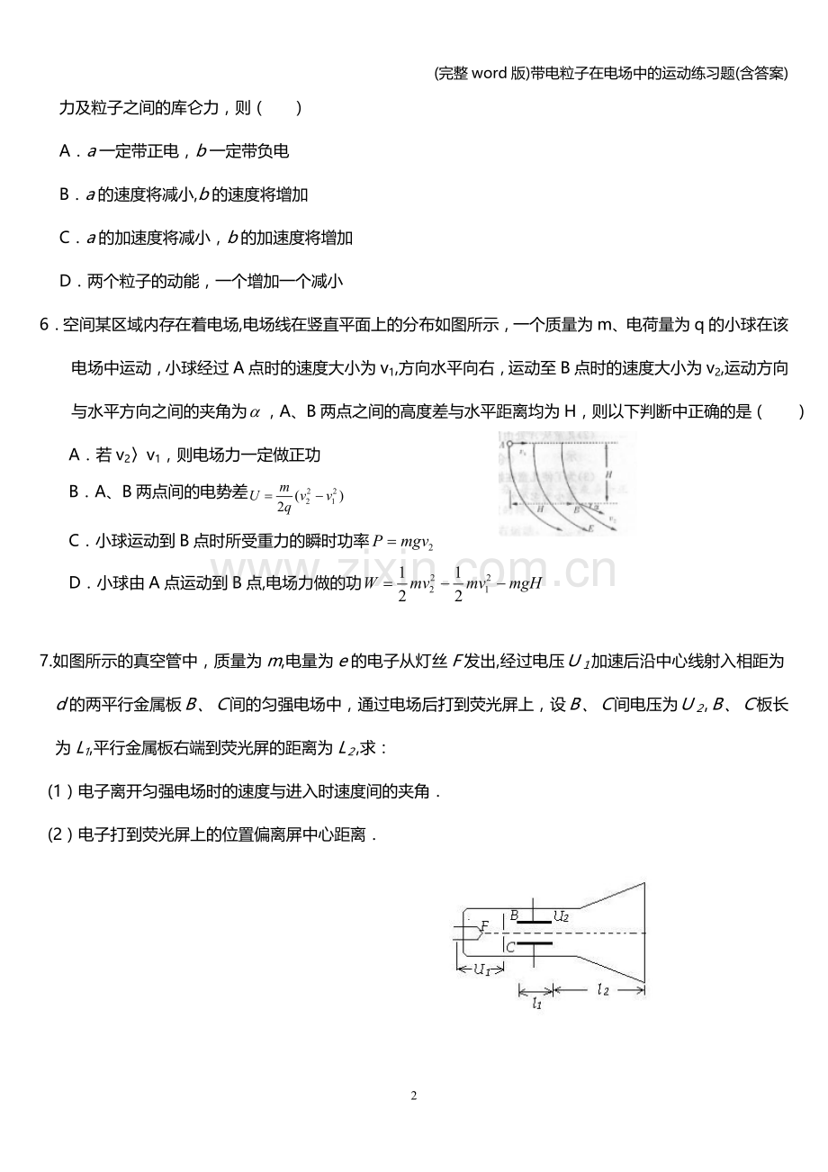 带电粒子在电场中的运动练习题(含答案).doc_第2页