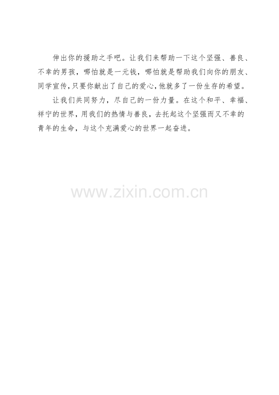 爱心捐款倡议书范文大全2(5).docx_第2页