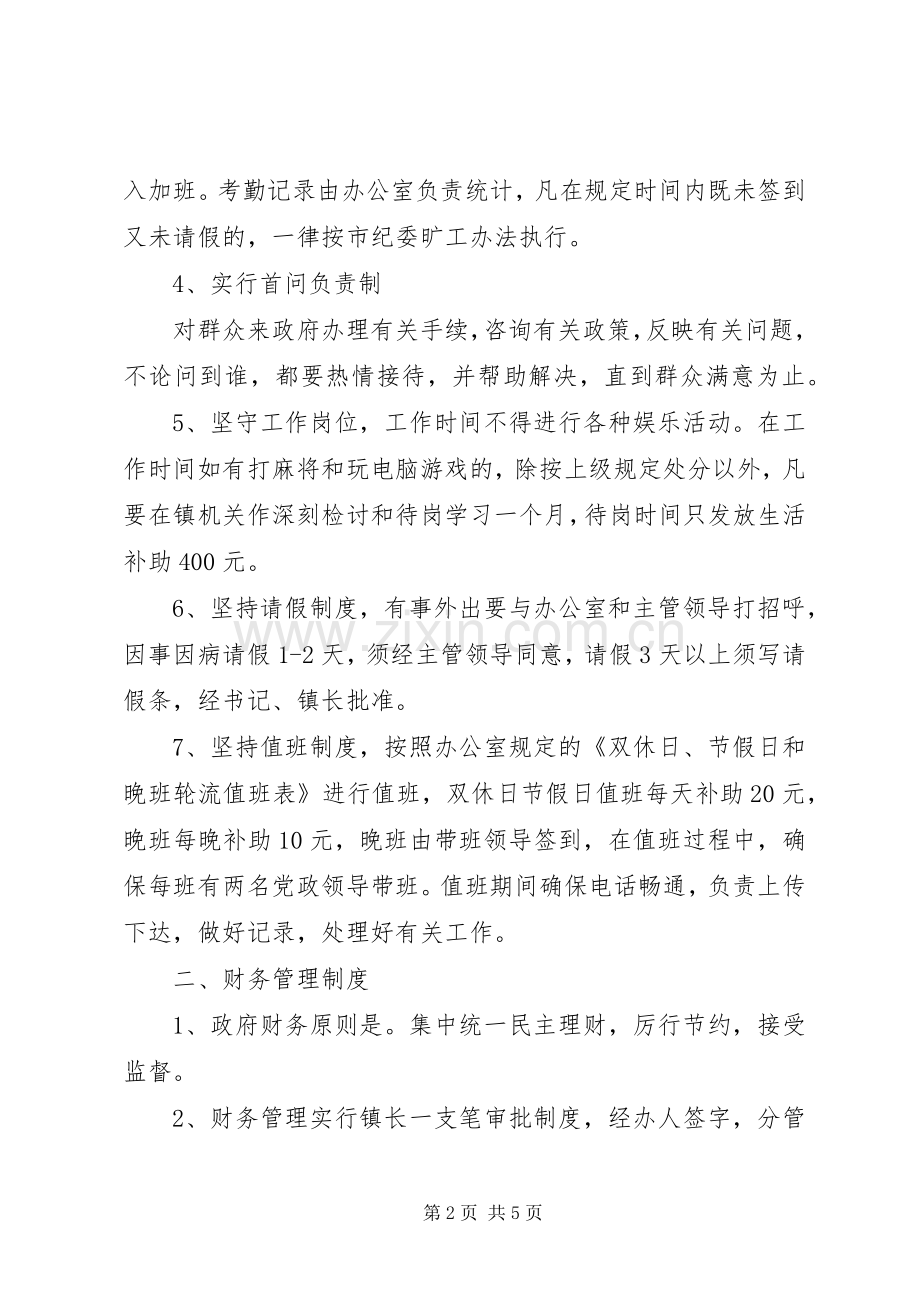 机关内务监管工作规章制度.docx_第2页