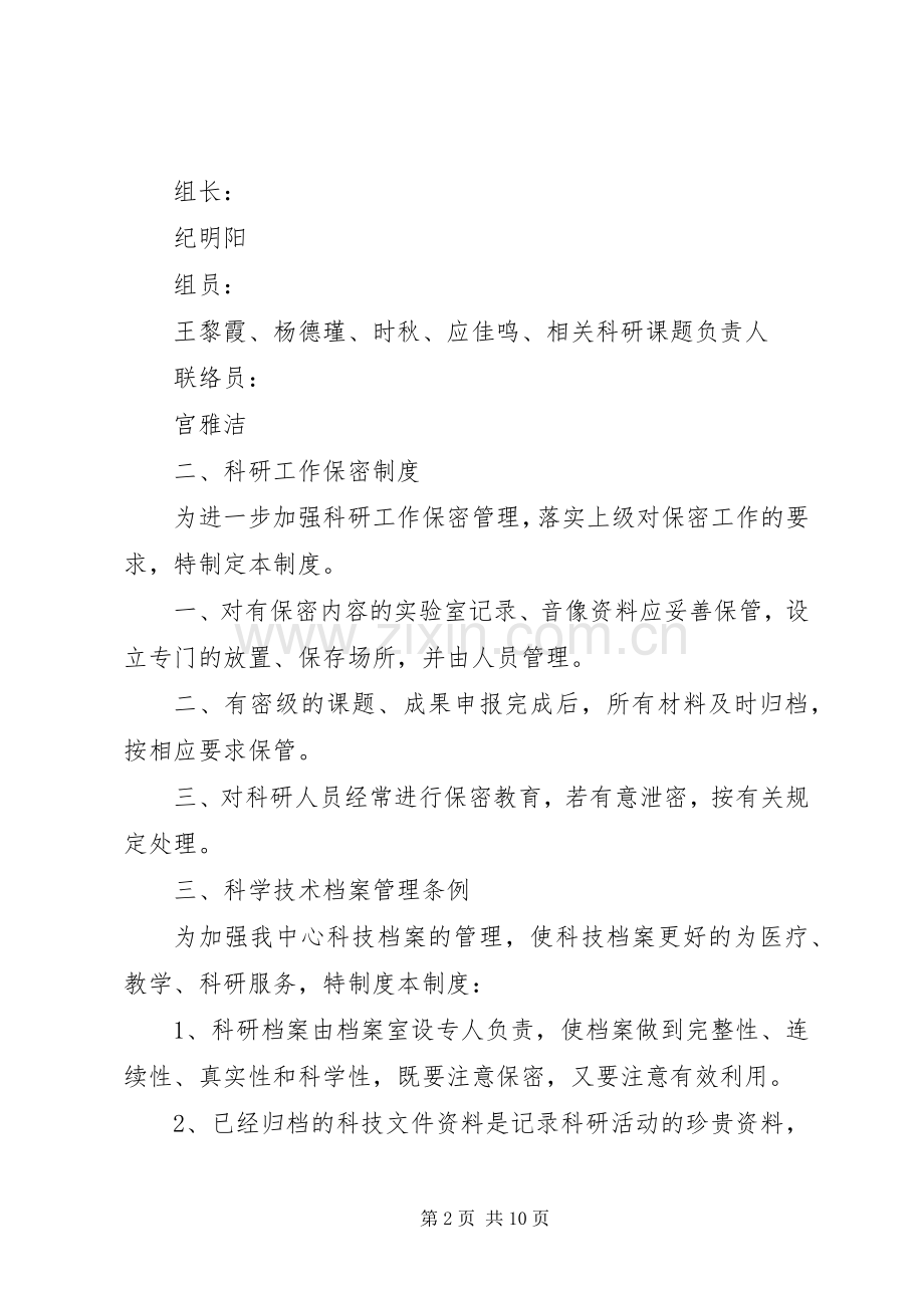 县区社区卫生服务中心科研管理规章制度.docx_第2页