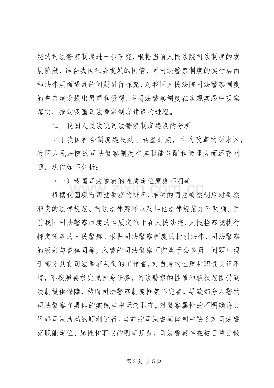 论我国民事司法救助规章制度的完善[大全5篇].docx_第2页