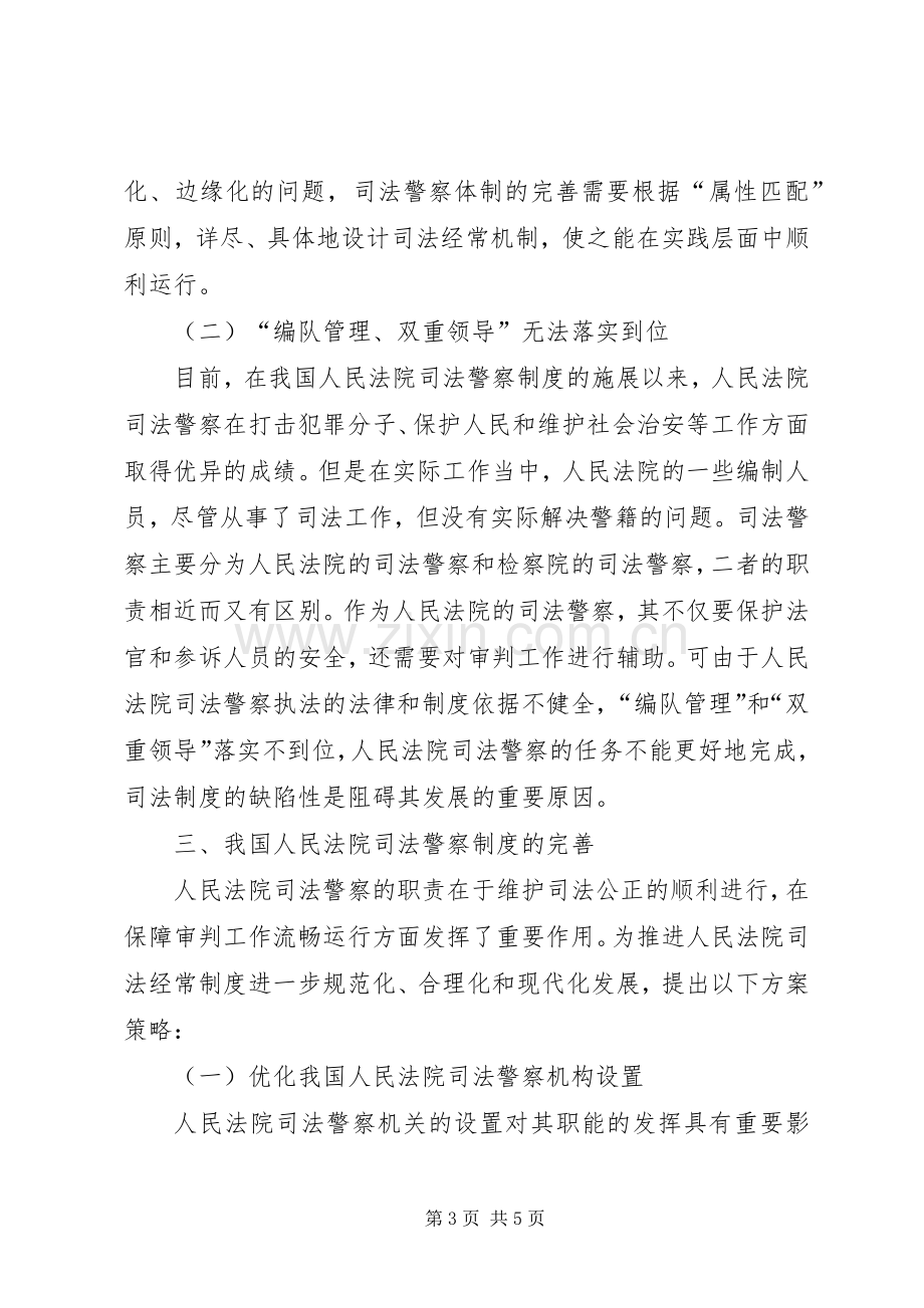 论我国民事司法救助规章制度的完善[大全5篇].docx_第3页