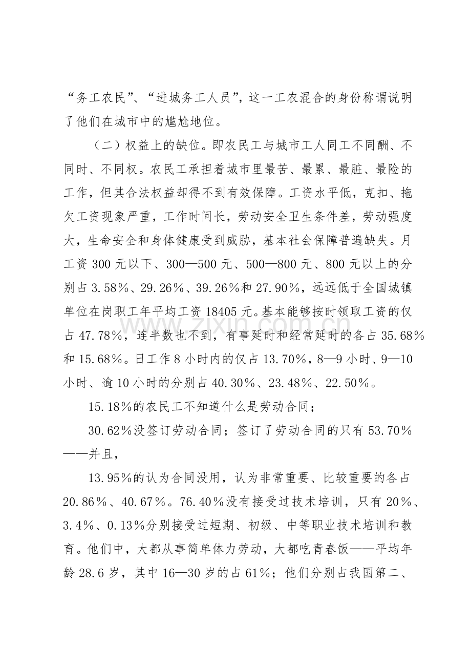 健全农民工权益保障规章制度的思考 (2).docx_第2页