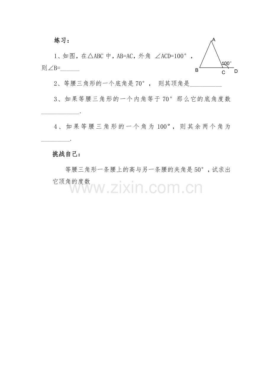 (三)、巩固练习-强化新知.docx_第1页