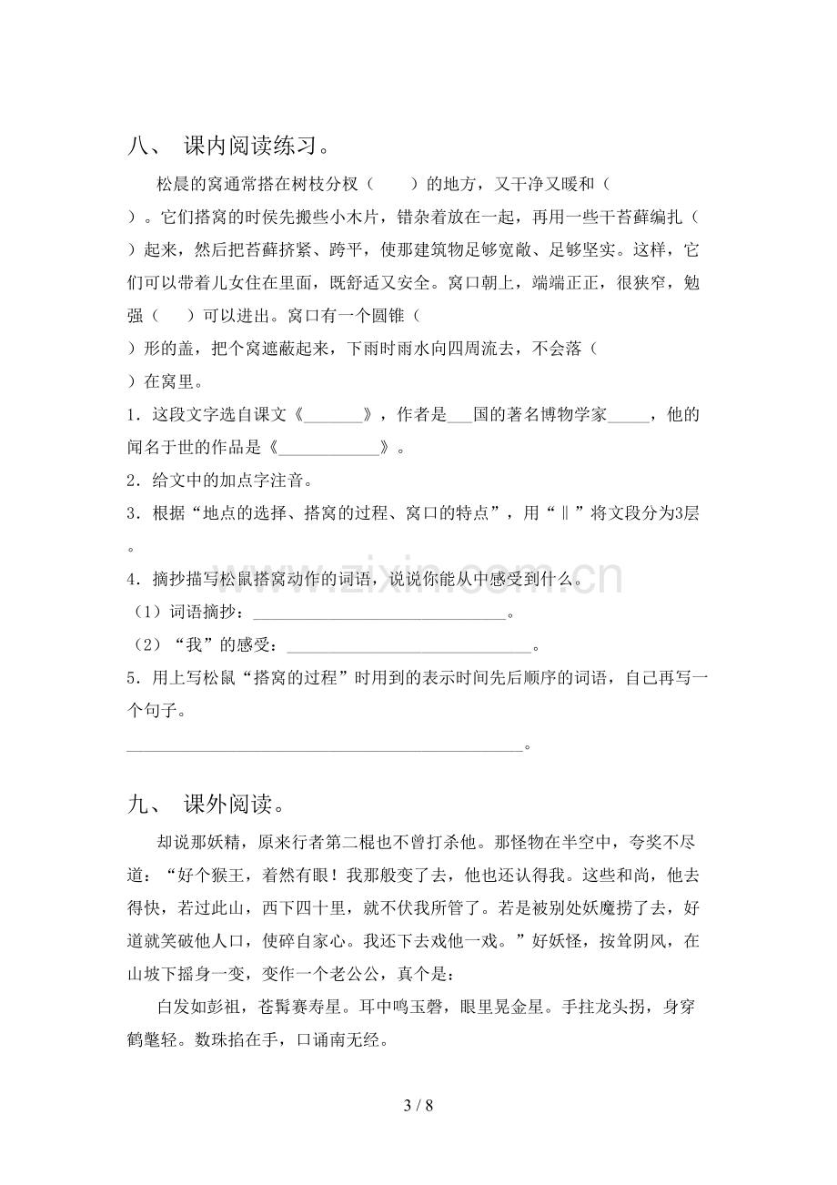 部编人教版五年级语文上册期末测试卷及答案【必考题】.doc_第3页