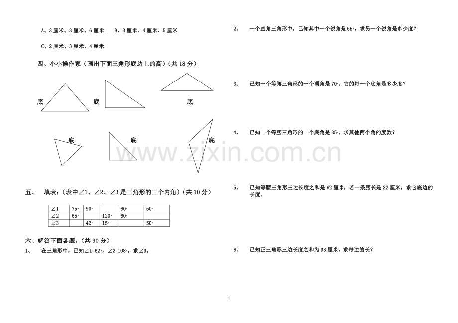 人教版小学四年级数学下册第五单元试卷《三角形》试题.doc_第2页